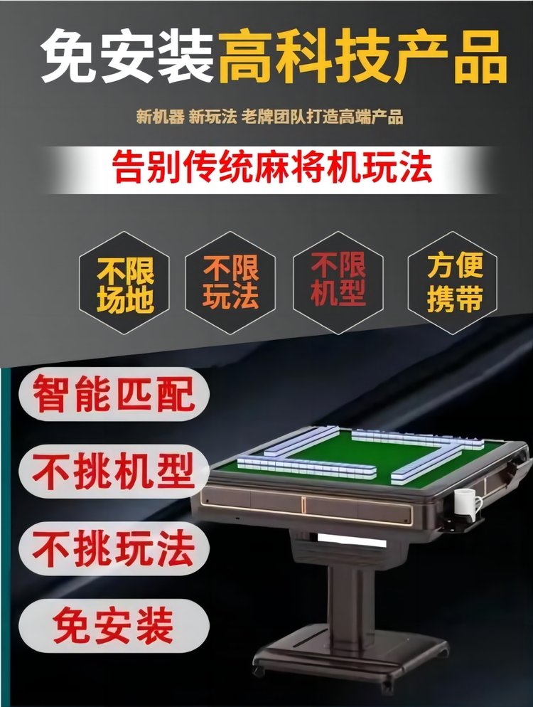 麻将机折叠不稳​