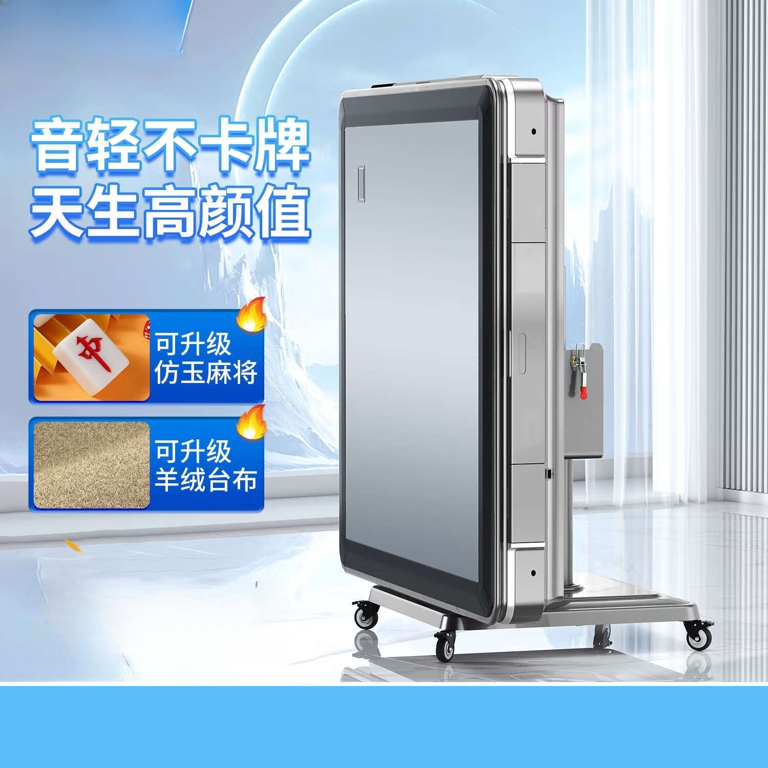 便携式麻将机​